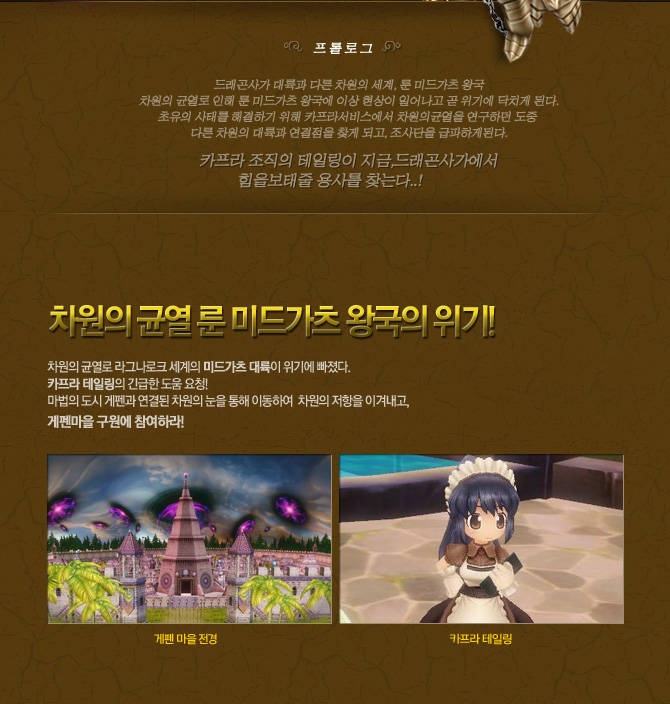 Ragnarok Img_update_2