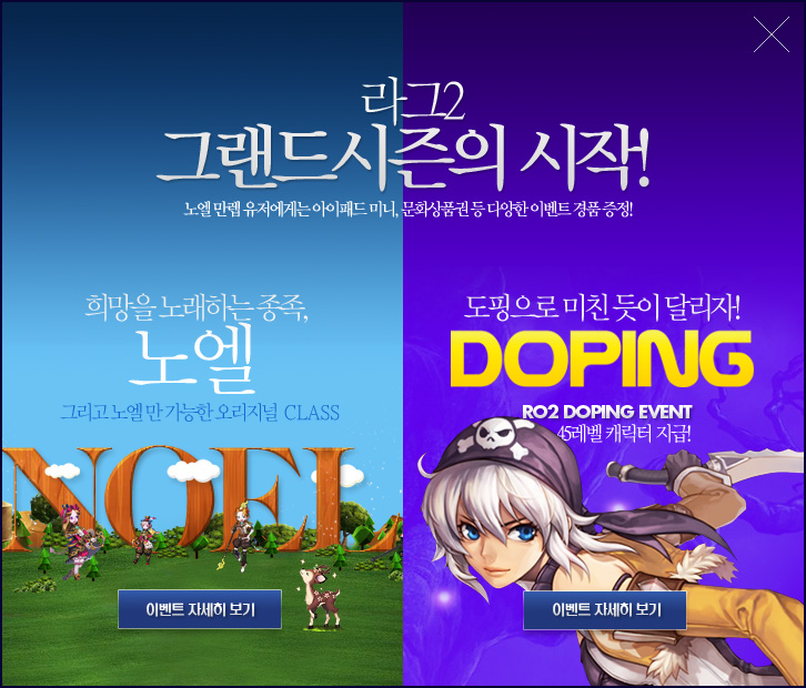 라그2 그랜드시즌의 시작! 노엘 만렙 유저에게는 아이패드 미니, 문화상품권 등 다양한 이벤트 경품 증정!