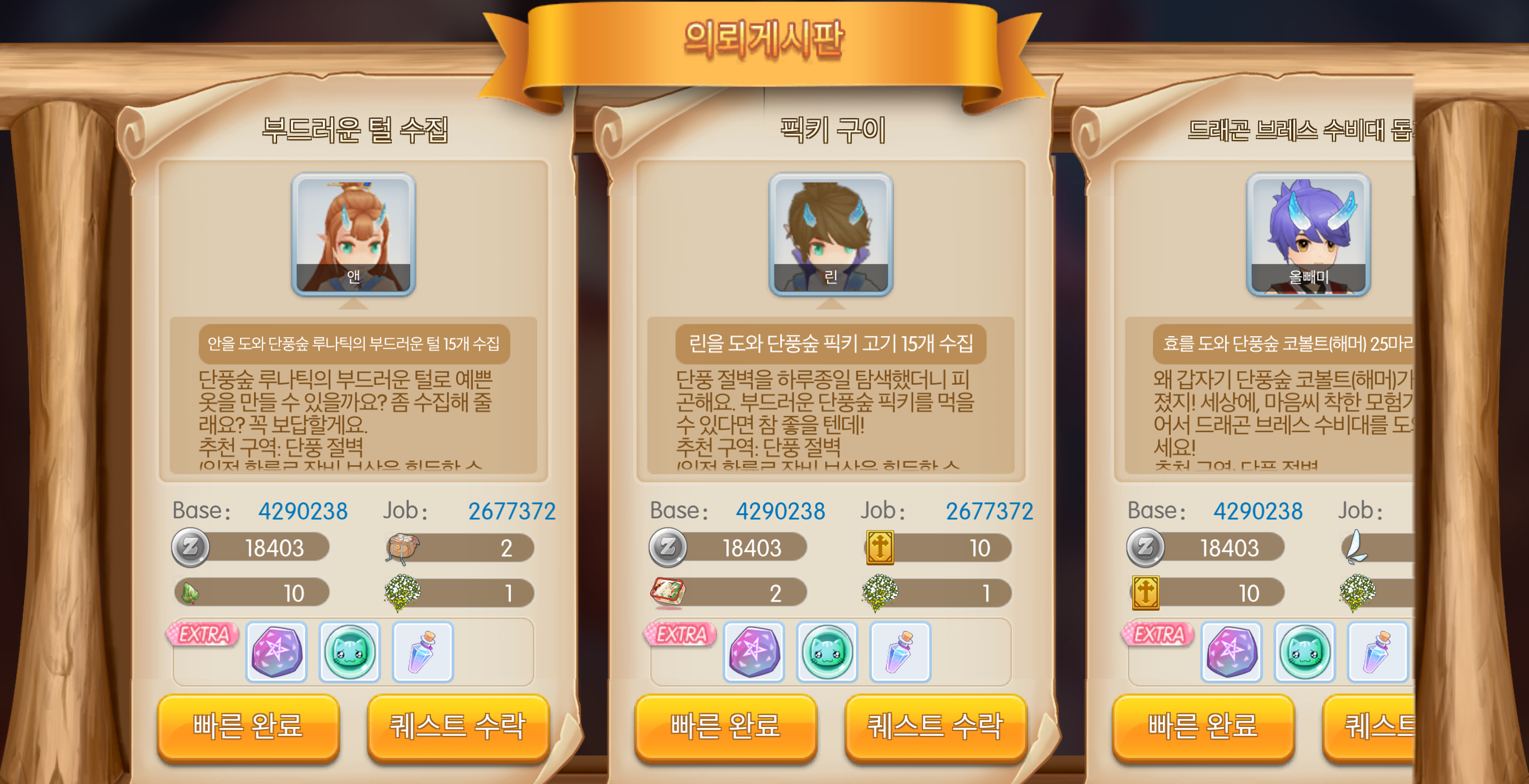 업데이트 - 라그나로크M