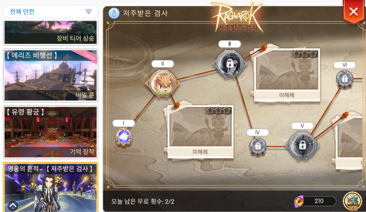 업데이트 - 라그나로크M