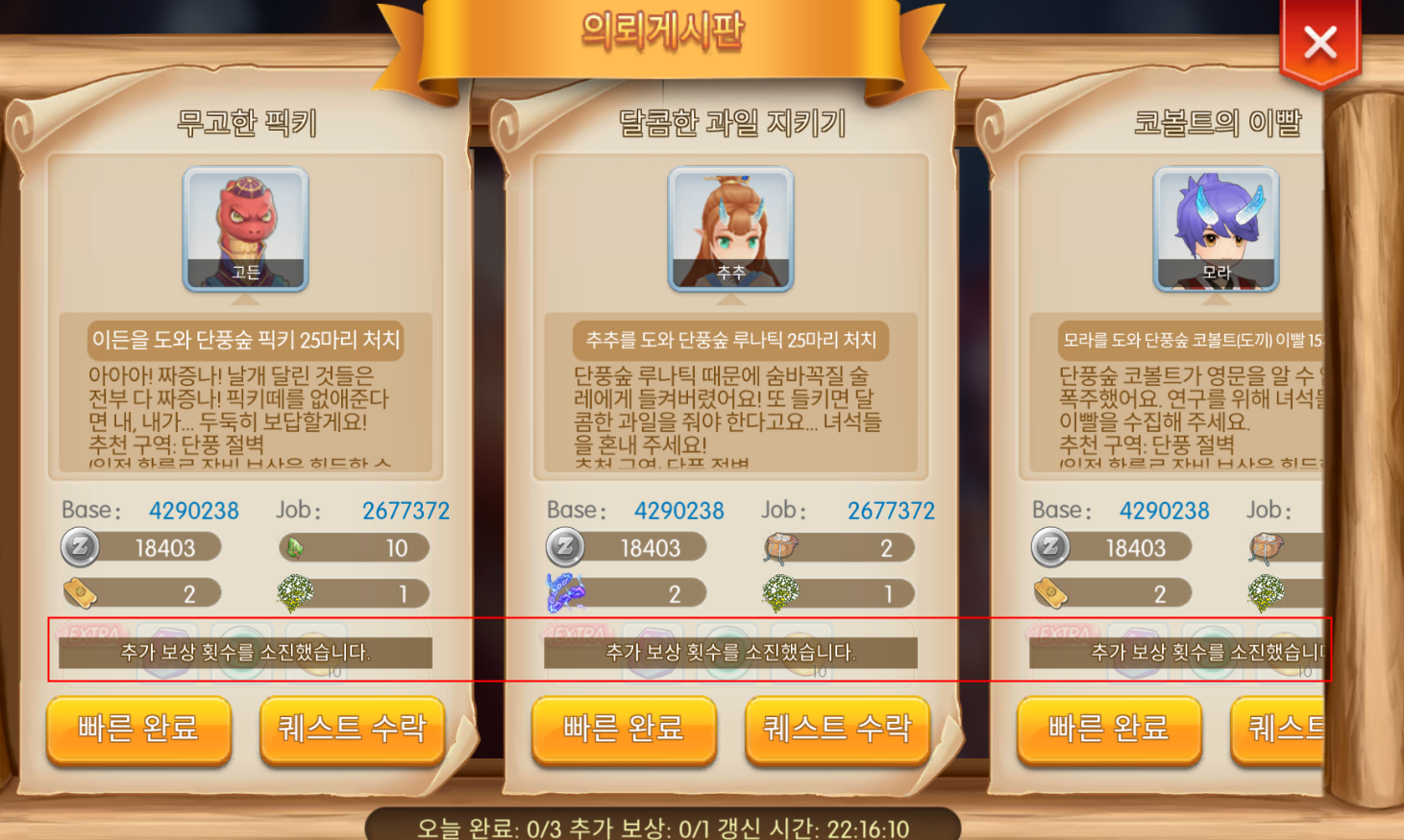 업데이트 - 라그나로크M