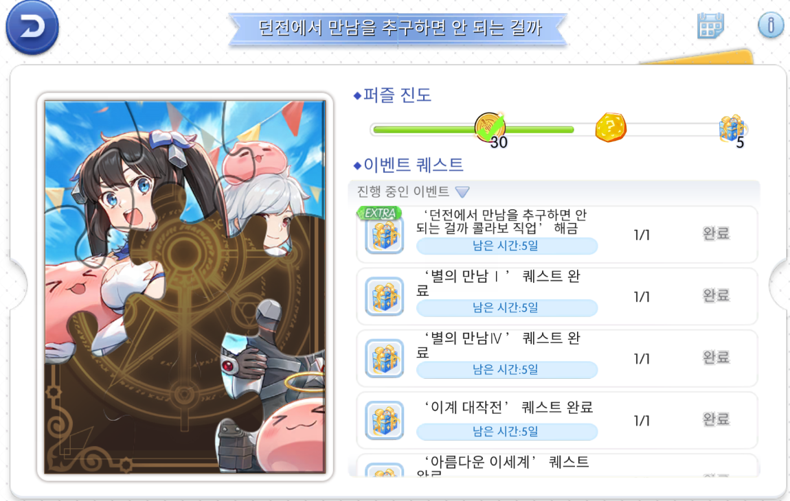 이벤트 - 라그나로크M