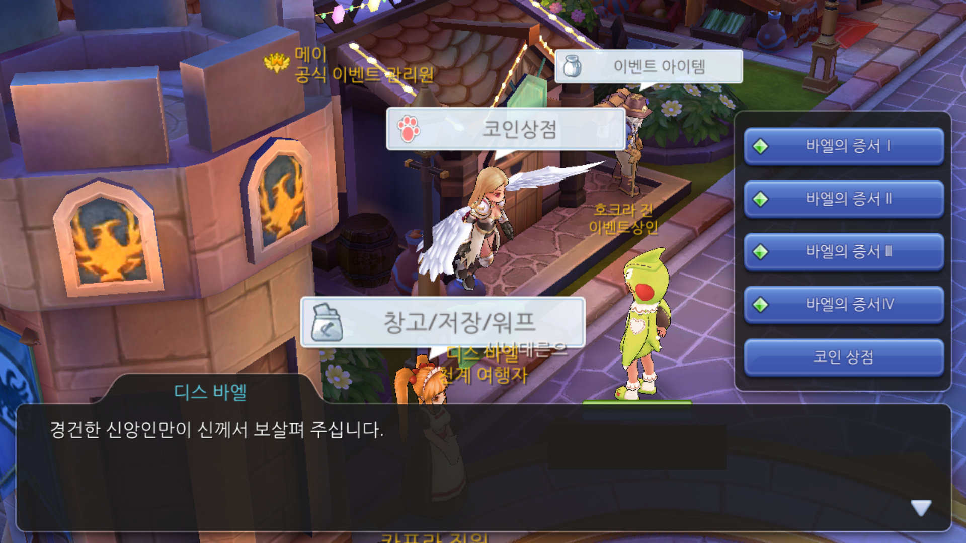 라그M 가이드 - 라그나로크M