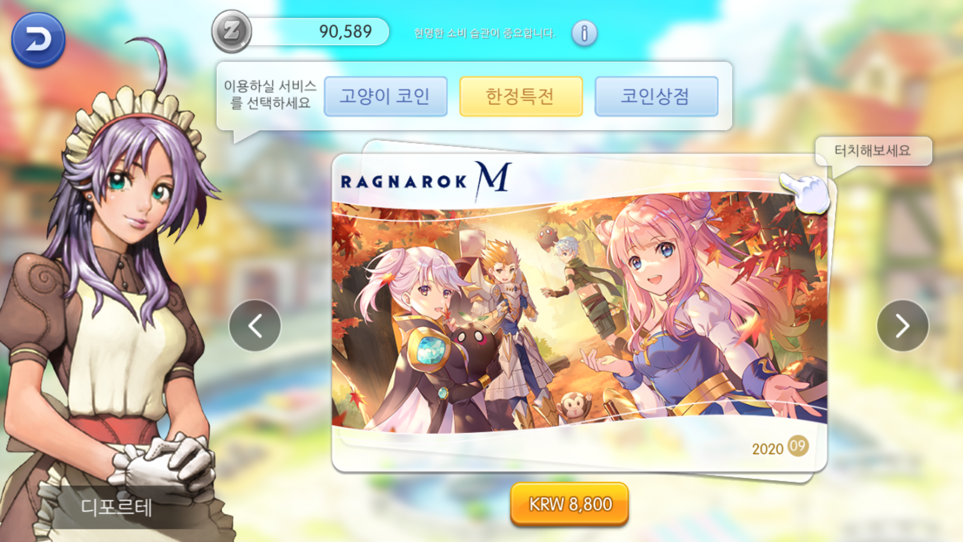 라그M 가이드 - 라그나로크M