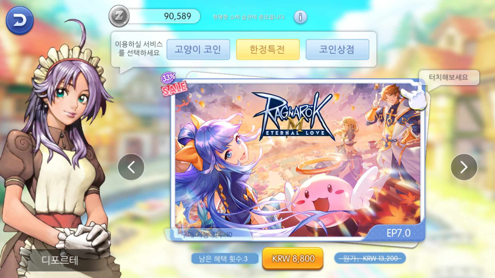 라그M 가이드 - 라그나로크M