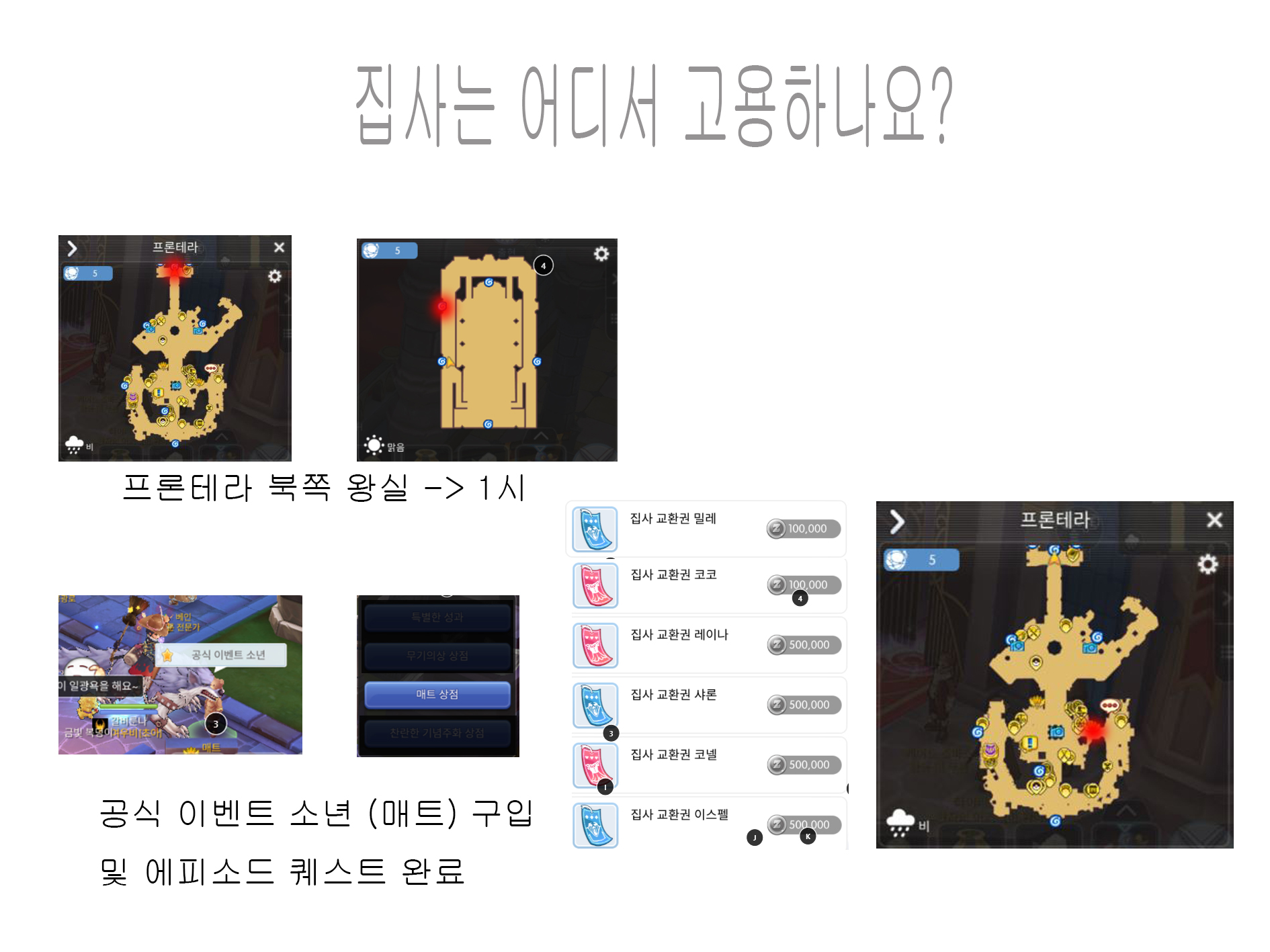 공략 & TIP - 라그나로크M