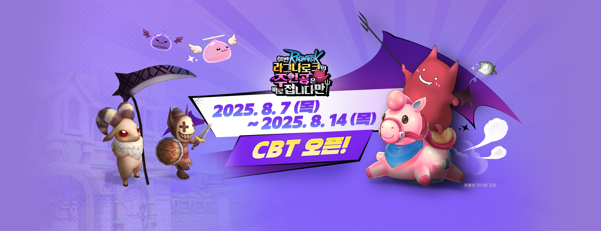 데비루치와 함께하는 CBT 시작! : 이번 라그나로크의 주인공은 바로 접니다만!