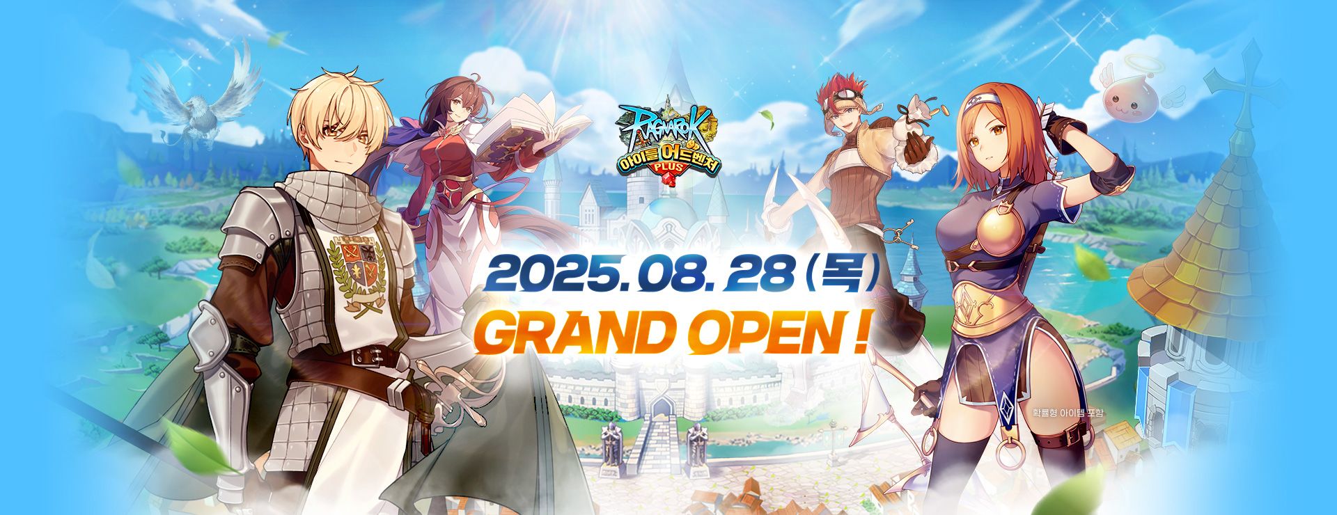 8월 28일 GRAND OPEN! : 라그나로크 아이들 어드벤처 PLUS