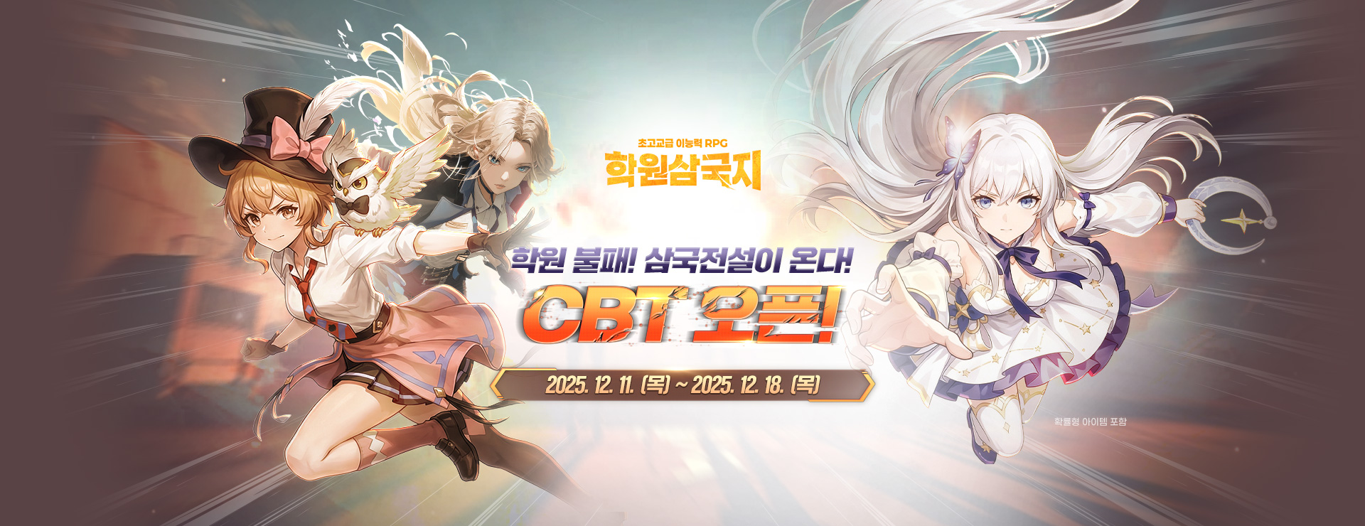 Academy of Heroes 글로벌 CBT 시작! : 초고교급 초능력 RPG