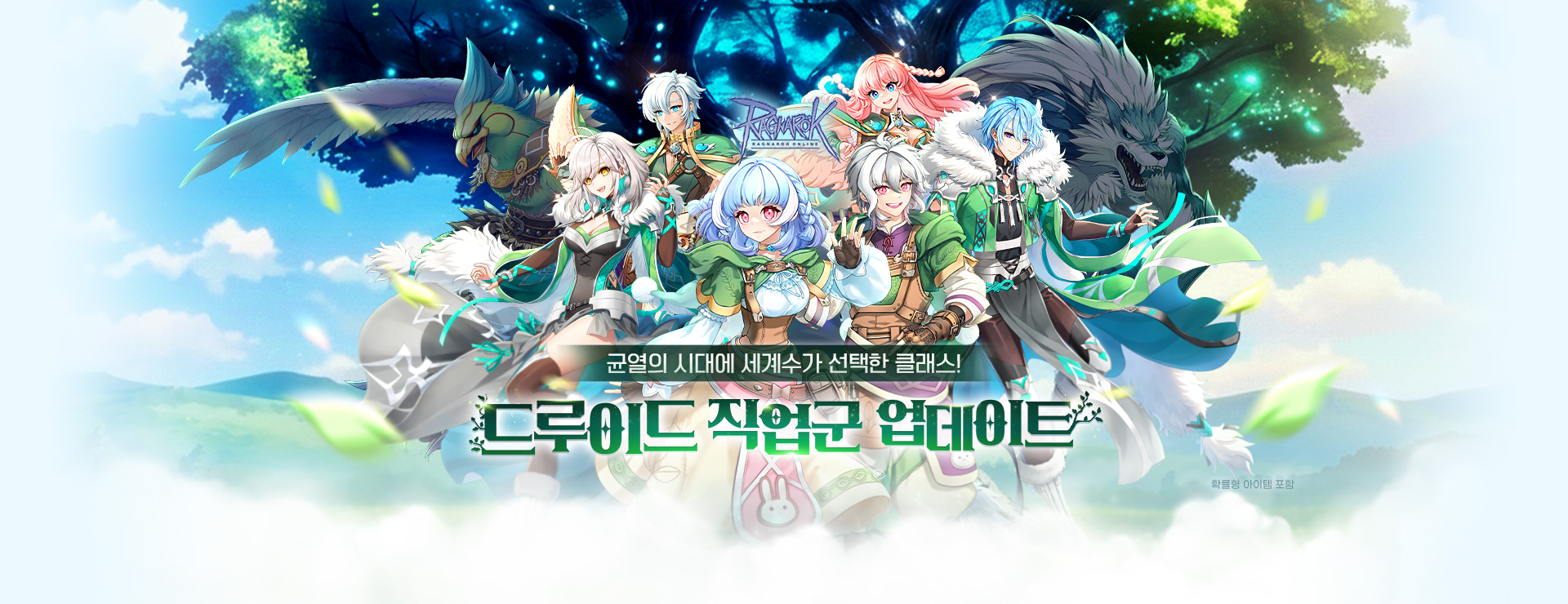 12월 17일, 드루이드 업데이트 : 세계수의 선택받은 직업군 드루이드