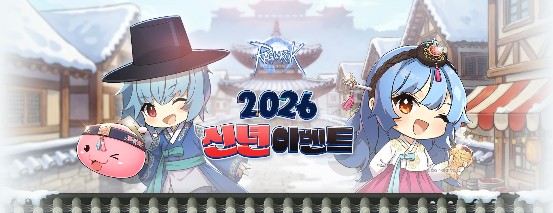2026 신년 이벤트 : 2026년 새해의 시작을 함께!