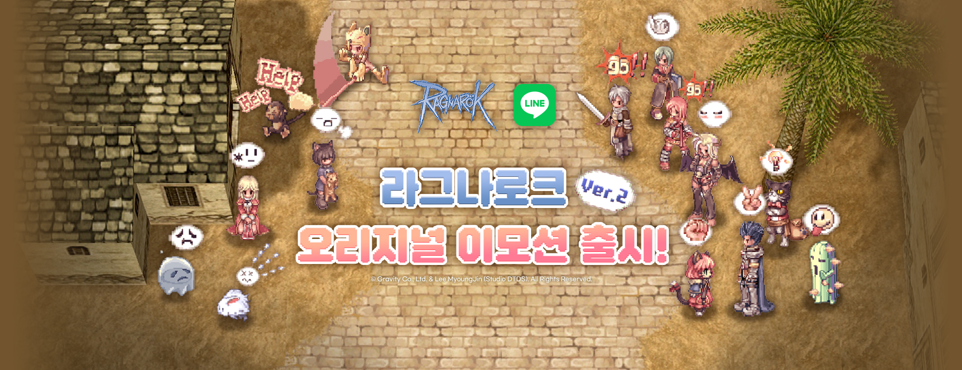 라그나로크 오리지널 이모션 2탄 출시! : LINE 메신저 신규 이모티콘