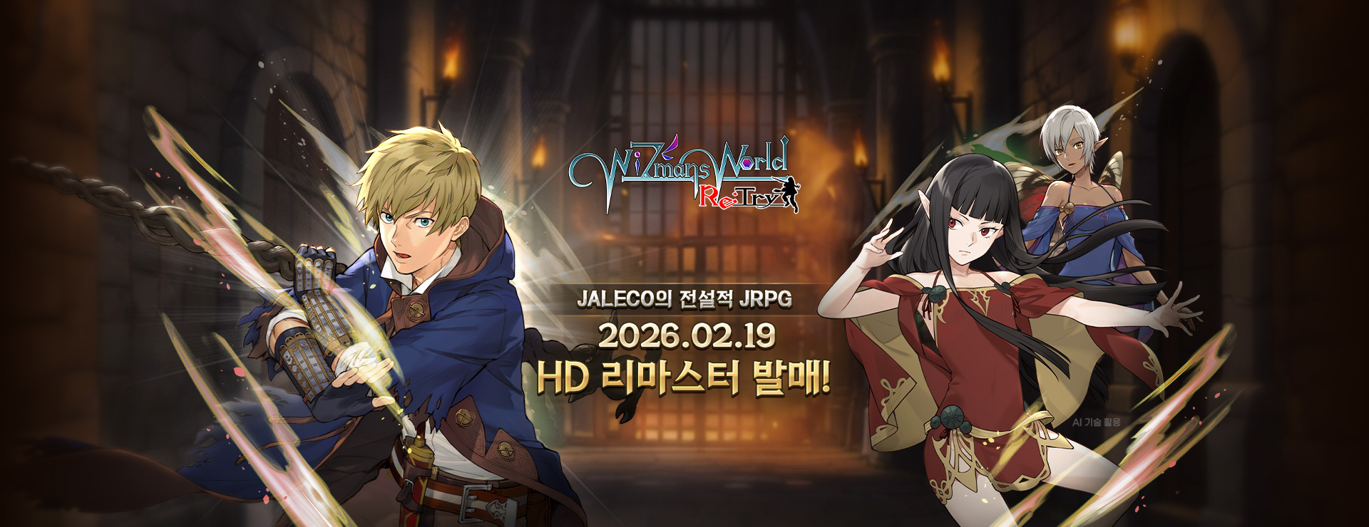 HD 리마스터 발매 : WiZmans World Re;Try