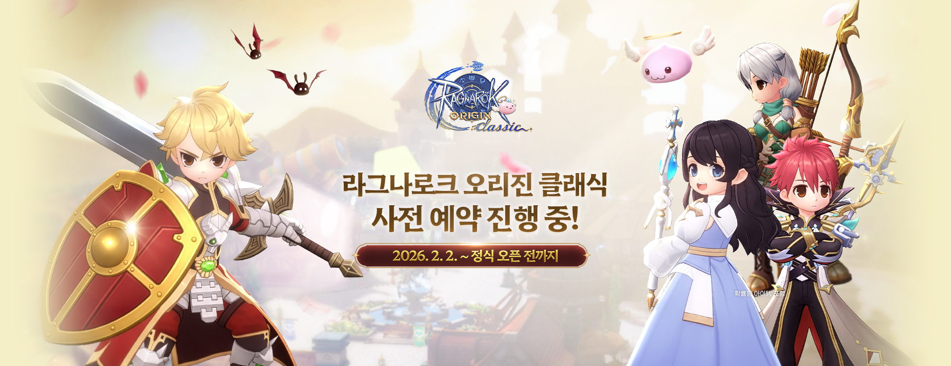 사전 예약 진행 중! : 라그나로크 오리진 클래식