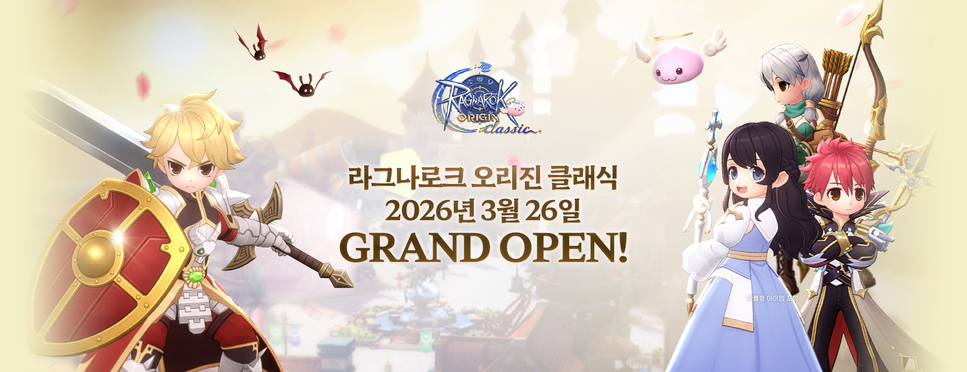 라그나로크 오리진 클래식 : GRAND OPEN! 가장 순수한 모험의 시작!