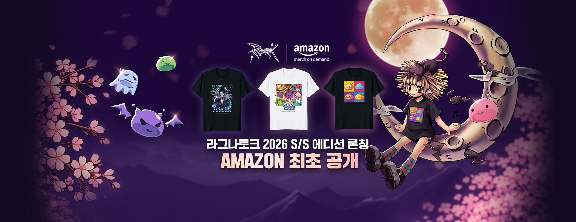 라그나로크 2026 신규상품 출시! : 아마존 최초 공개