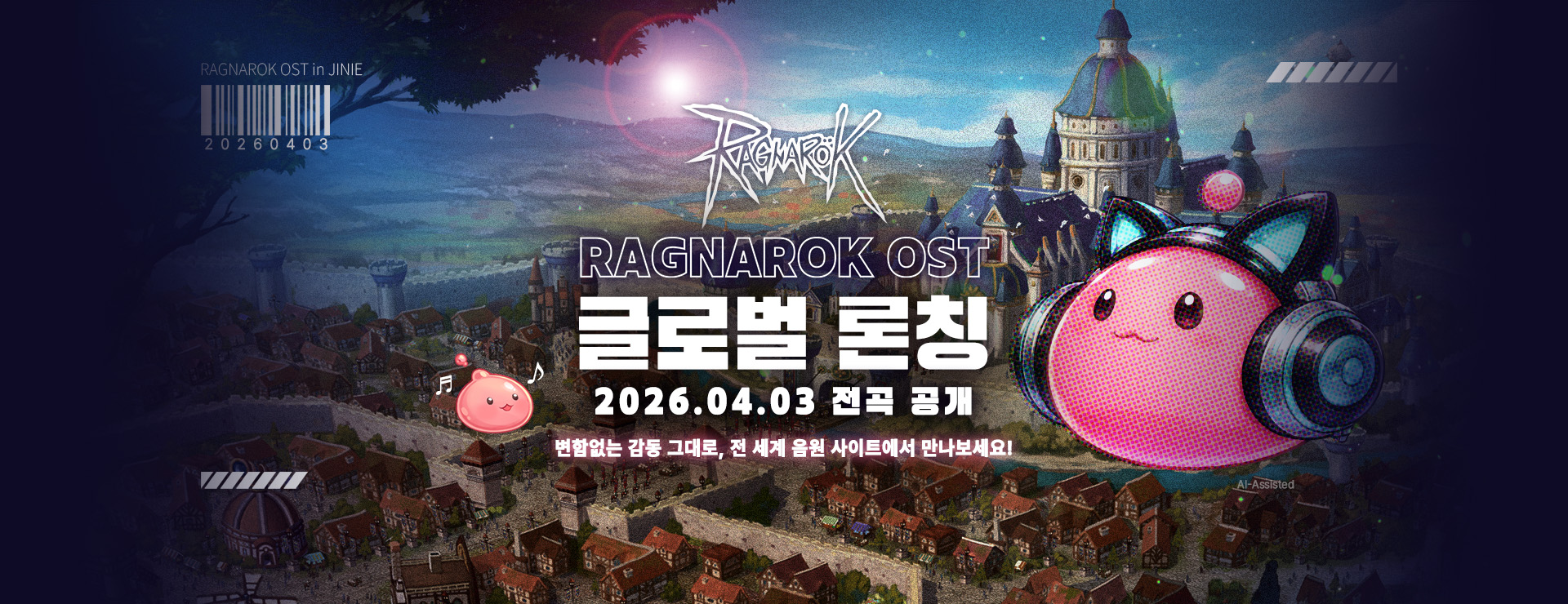 라그나로크 OST 글로벌 발매 : 지금 바로 음원 사이트에서 즐겨보세요!