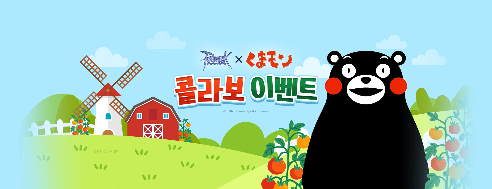 구마몬 콜라보 이벤트 : 라그나로크 온라인