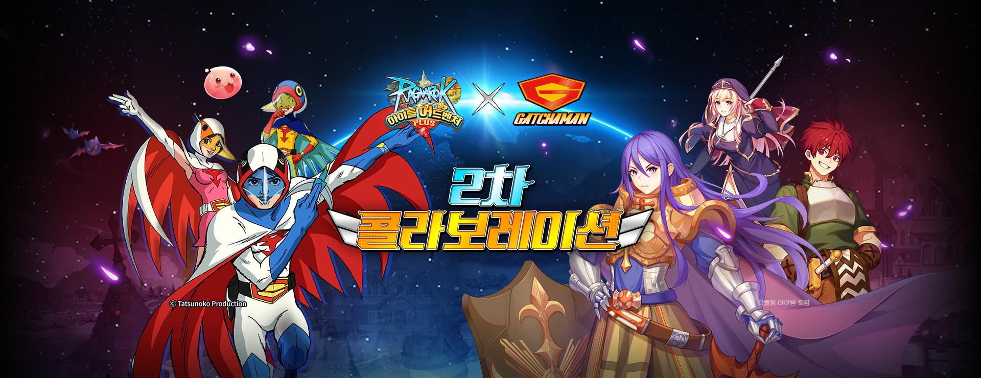 The Second Collabortaion : 라그나로크 아이들 어드벤처 PLUS