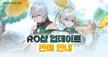 [RO샵] 2월 27일 RO샵 판매 안내