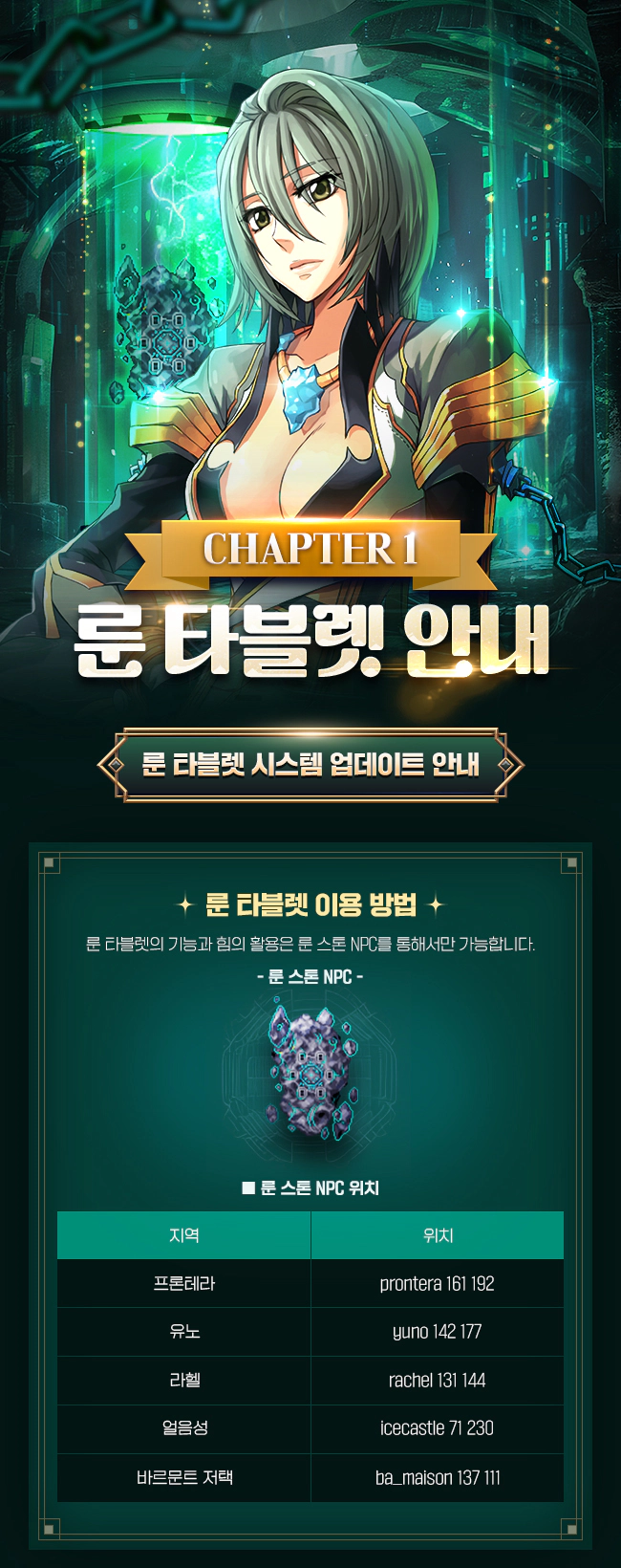CHAPTER1 룬 타블렛 안내