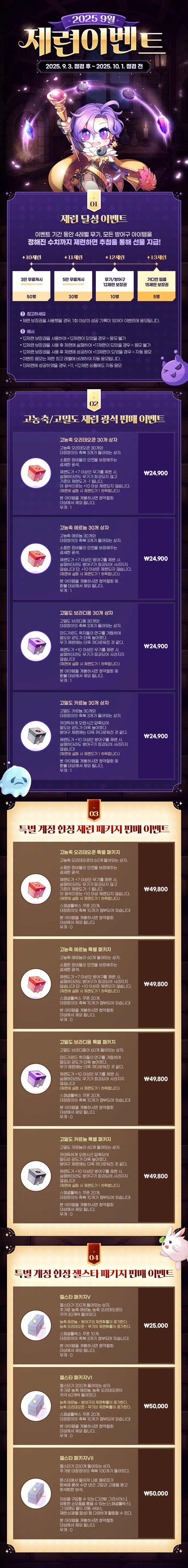 2025 9월 제련 이벤트