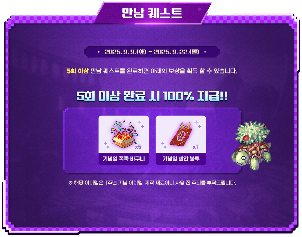 만남 퀘스트