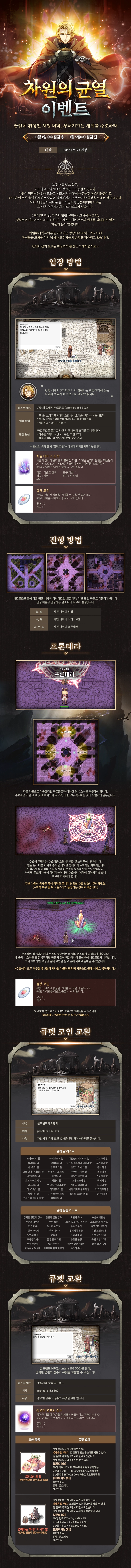 차원의균열 이벤트