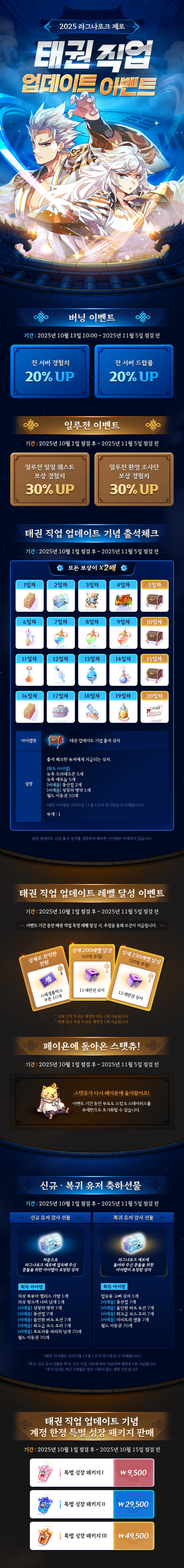 태권 직업 업데이트 이벤트