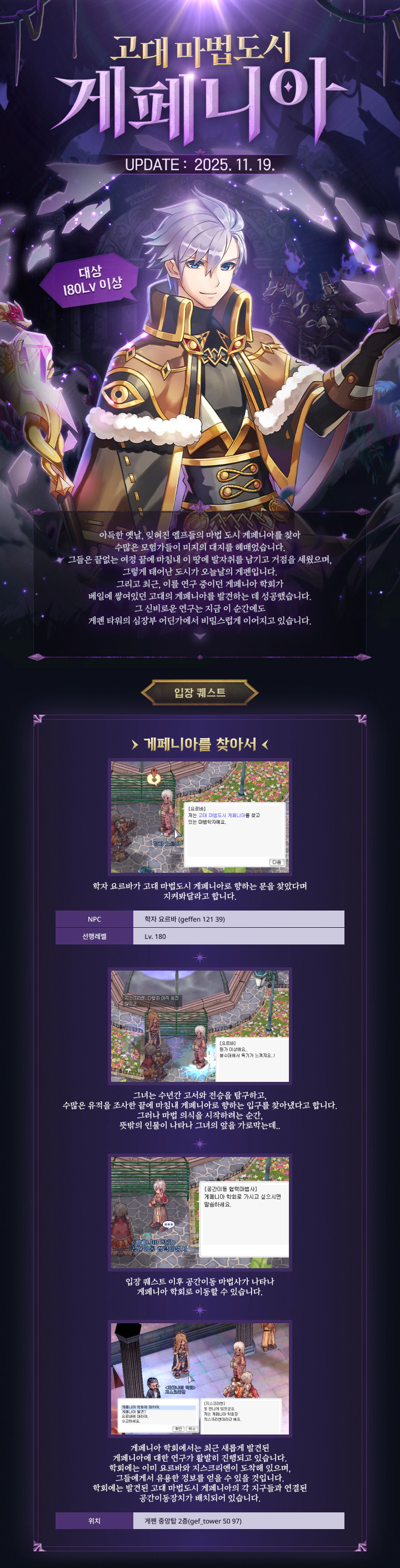 고대 마법도시 게페니아 던전 업데이트