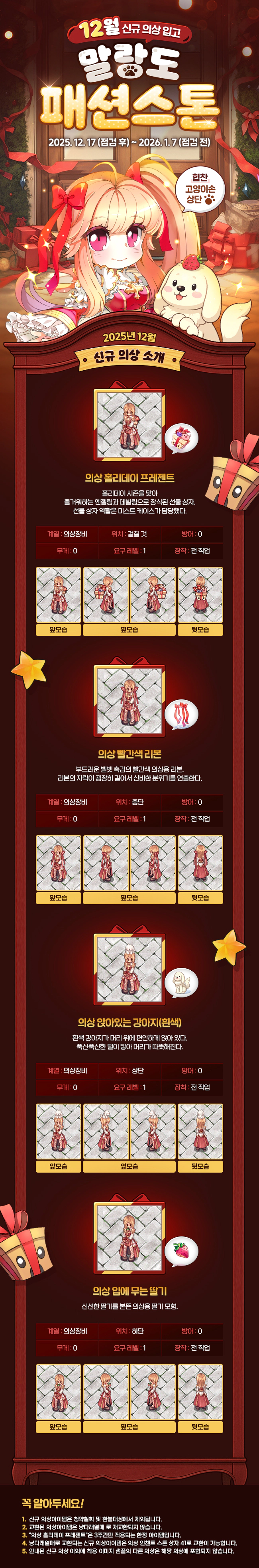 12월 말랑도 패션스톤