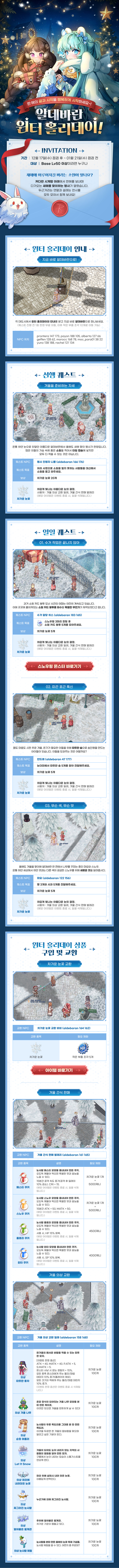 알데바란 윈터 홀리데이 이벤트 페이지