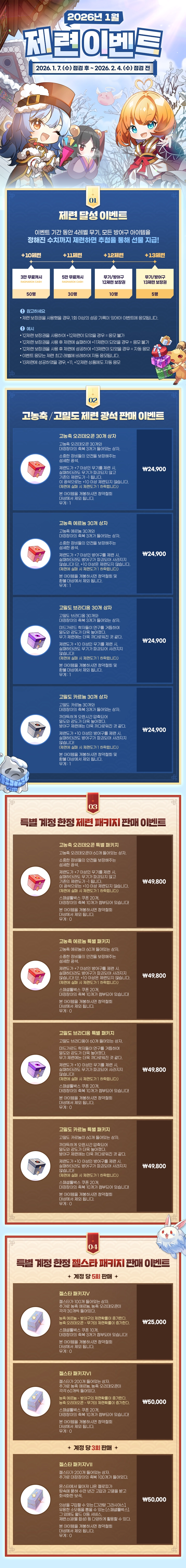 2026년 1월 제련 이벤트