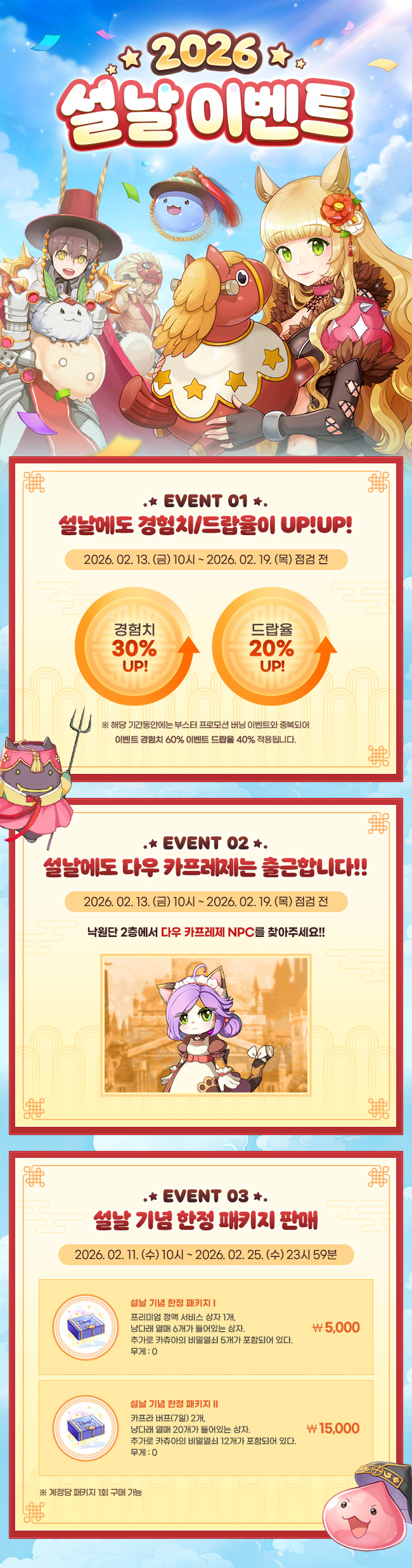 2026 설날 이벤트