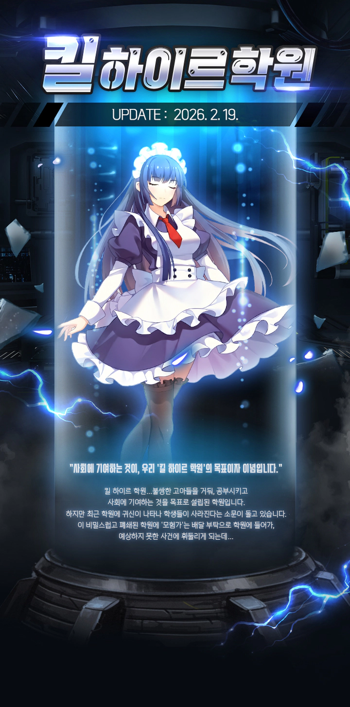 킬 하이르 학원 UPDATE: 2026.02.19