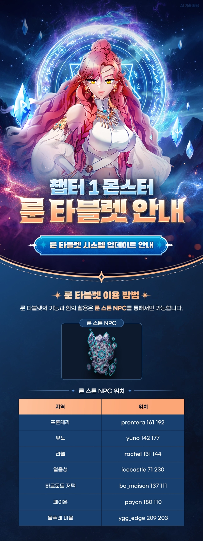 챕터 1 몬스터 룬 타블렛 안내