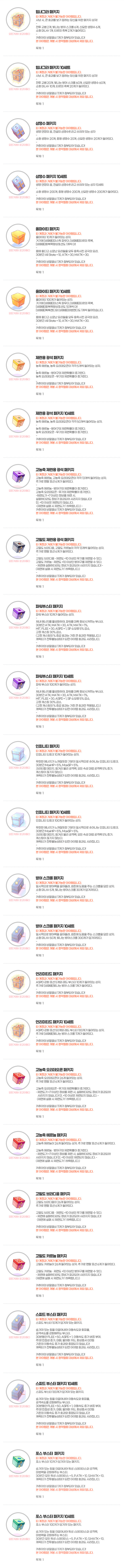 판매중인 패키지 아이템 안내