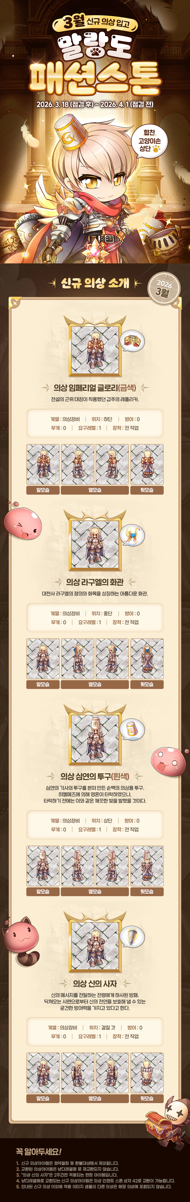 3월 말랑도 패션스톤