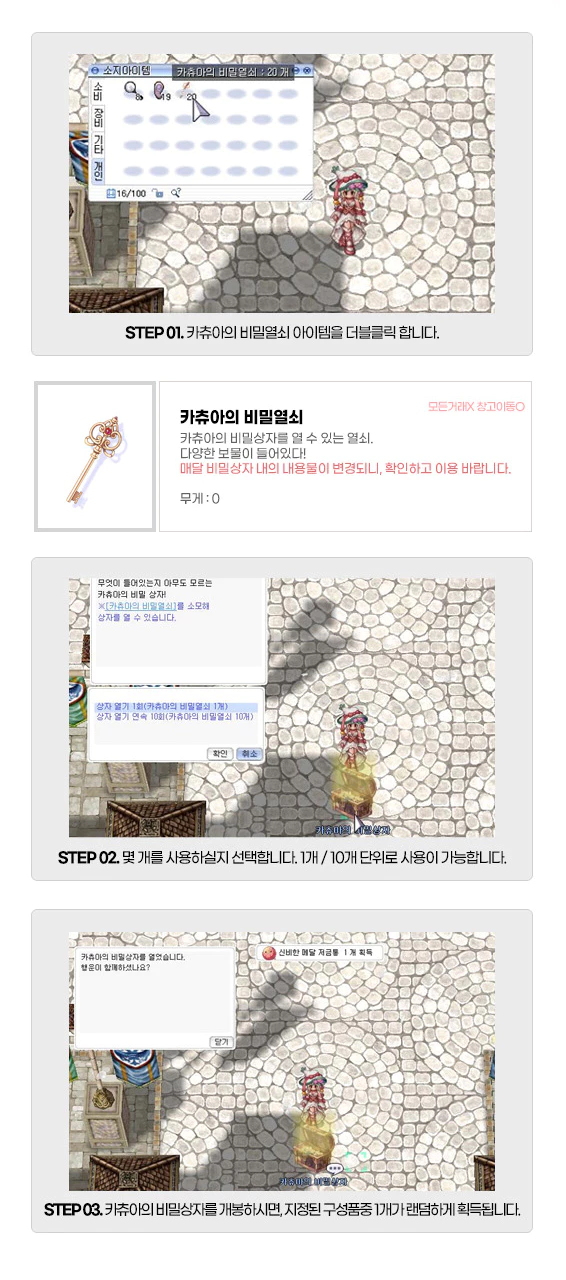 카츄아의 비밀열쇠 사용방법 안내