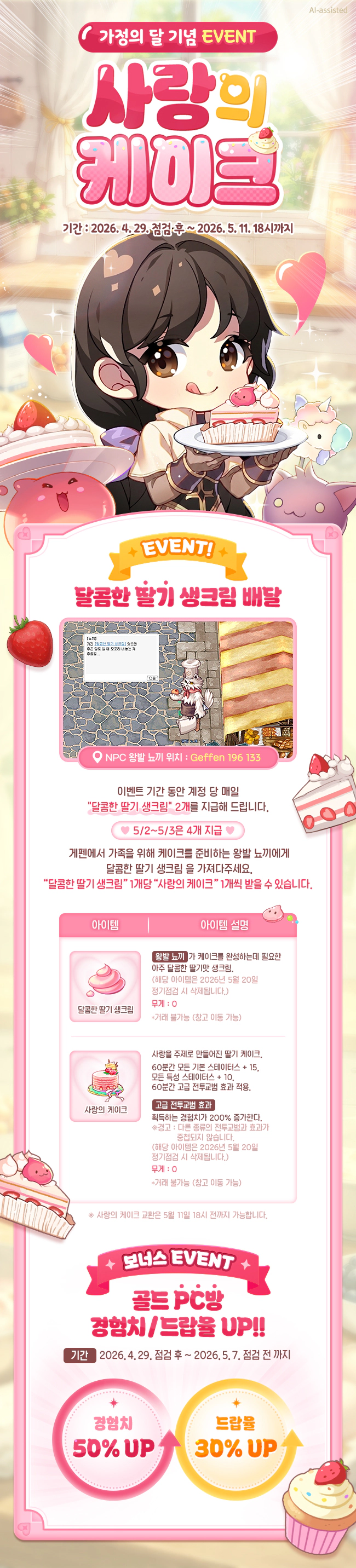 가정의 달 기념 사랑의 케이크 이벤트