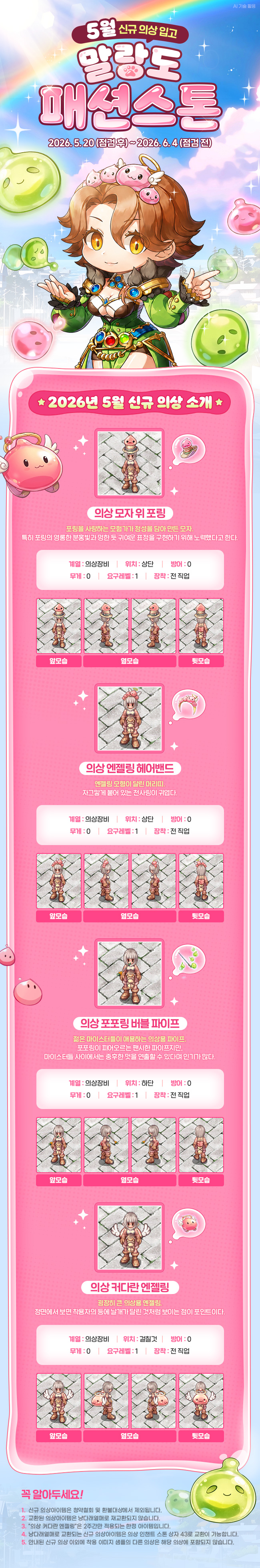 5월 말랑도 패션스톤