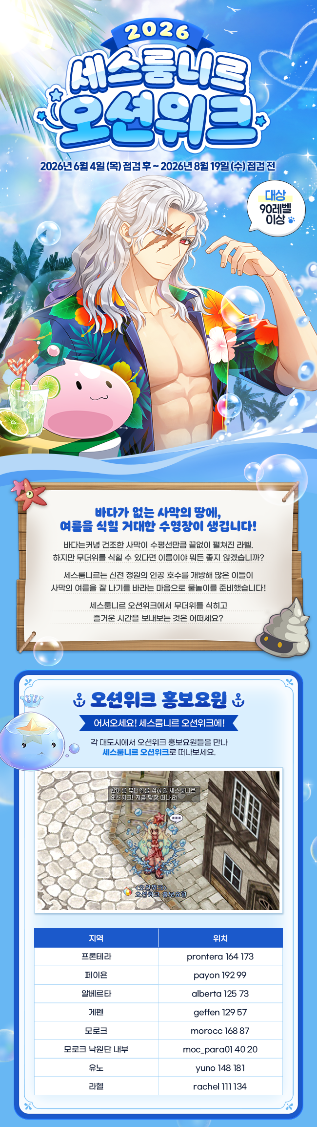 2026년 세스룸니르 오션위크