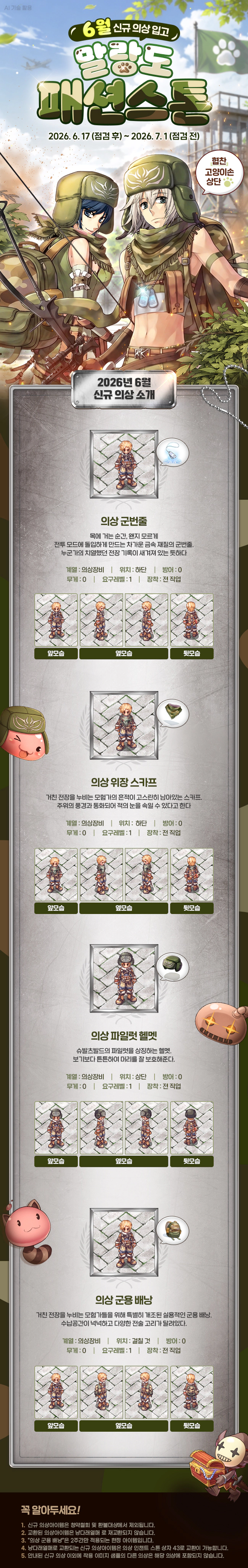 3월 말랑도 패션스톤