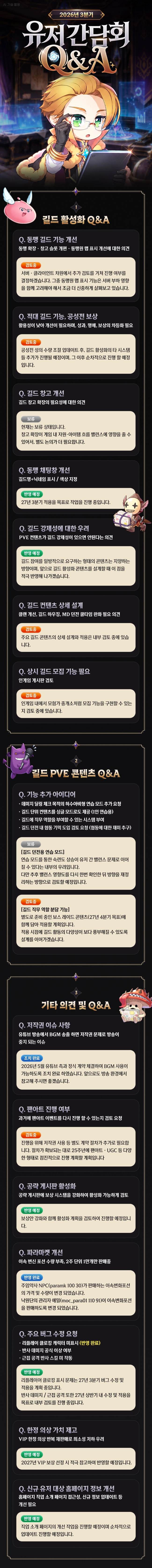 2026년 3분기 유저 간담회 Q&A