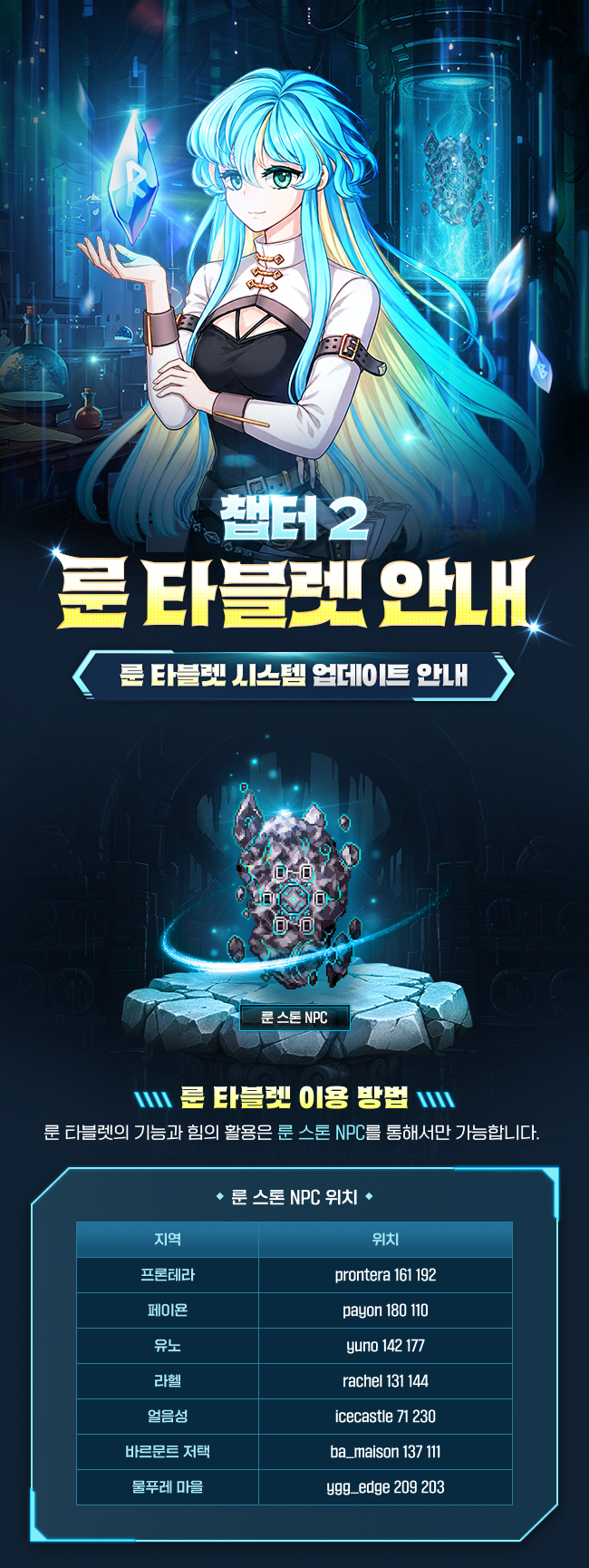 챕터2 룬 타블렛 안내