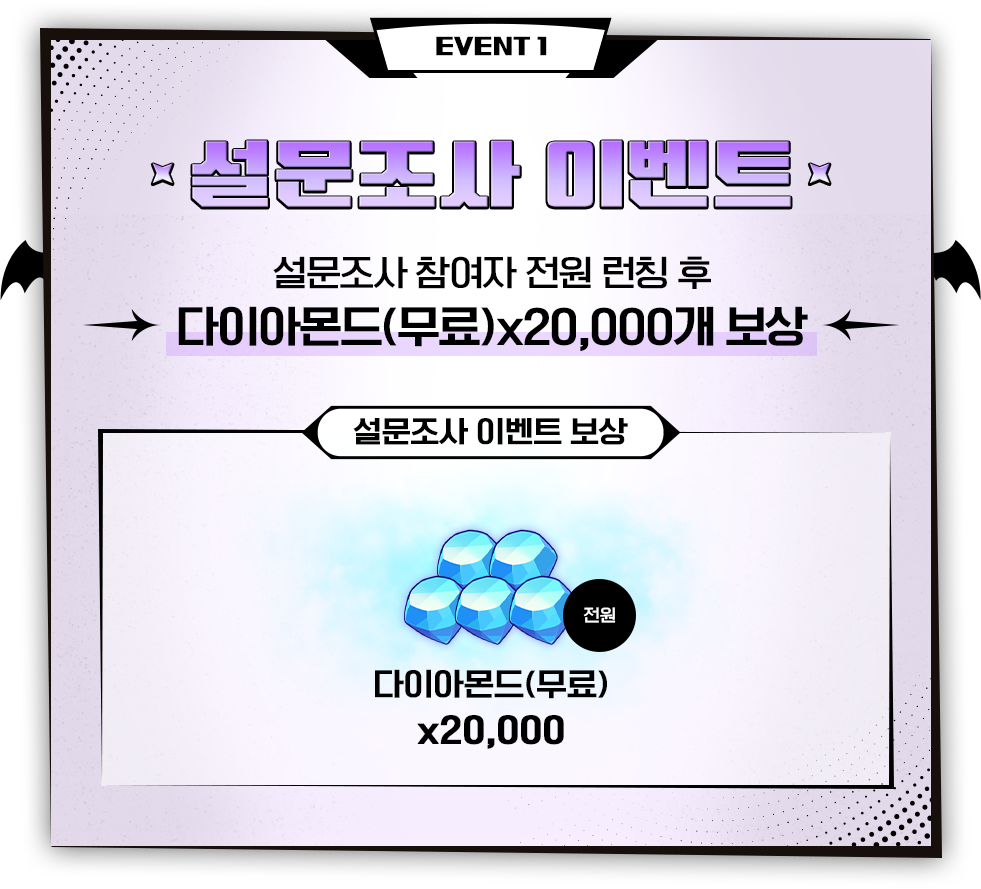 설문조사 이벤트