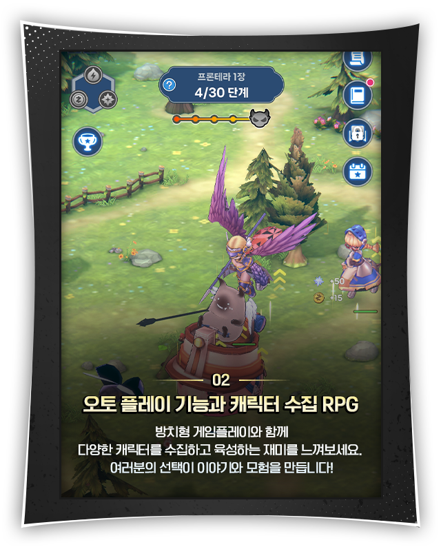 02. 오토 플레이 기능과 캐릭터 수집 RPG