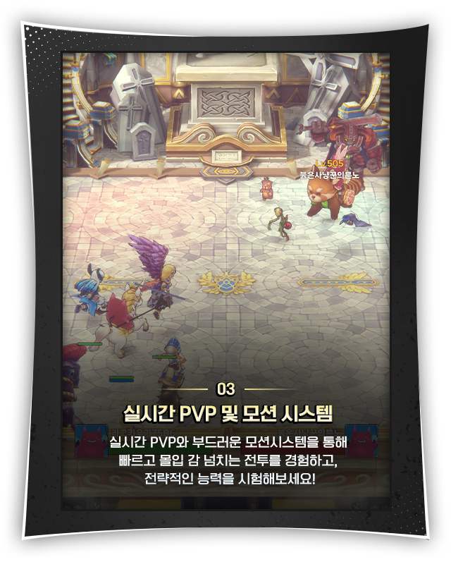 03. 실시간 PVP 및 모션 시스템