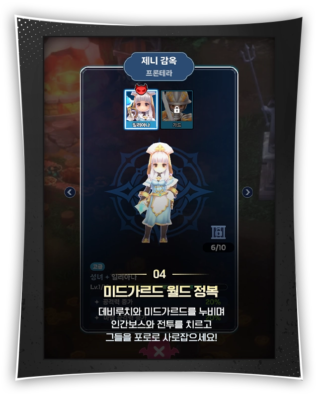 04. 미드가르드 월드 정복