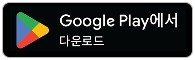 구글스토어 사전예약